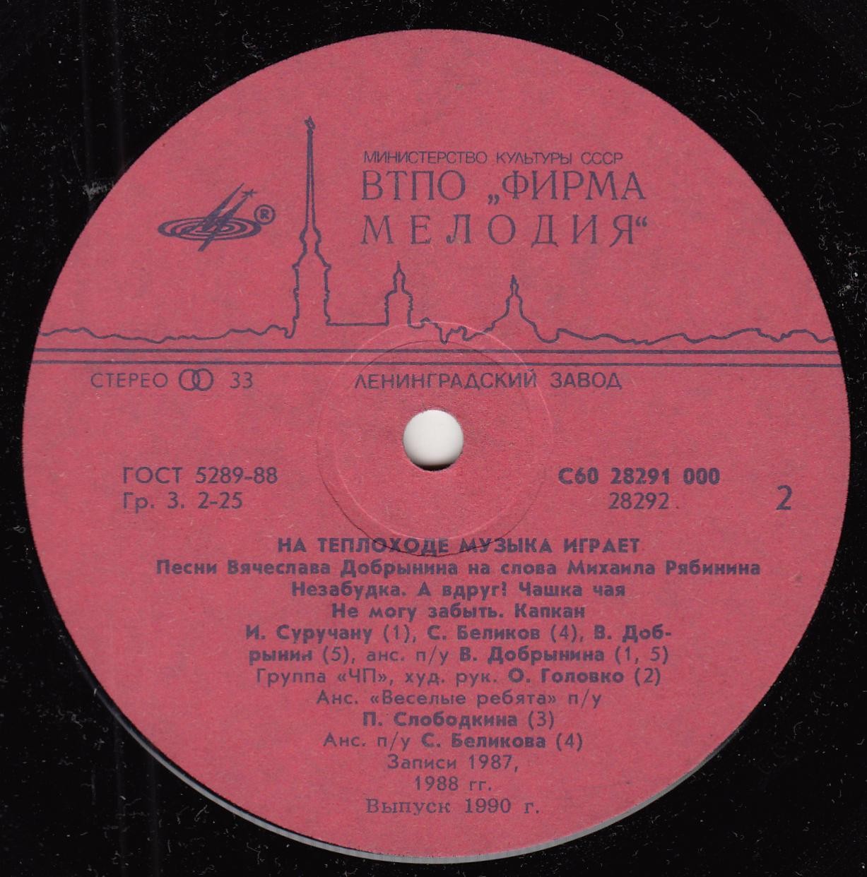 "На теплоходе музыка играет". Песни Вячеслава ДОБРЫНИНА и Михаила РЯБИНИНА