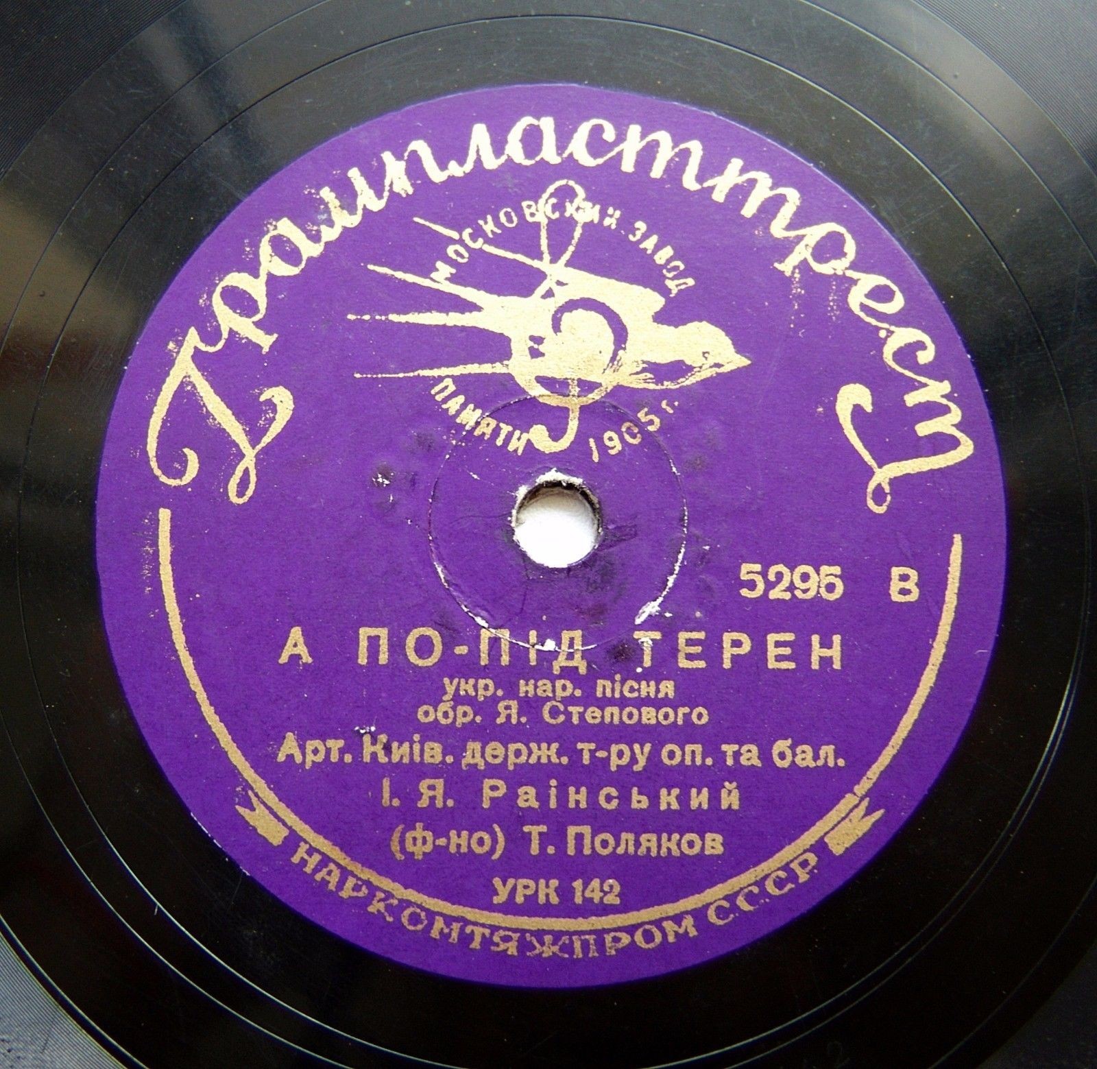 I. Раїнський - А по пiд терен / а) На березу дуб похилився б) Через дорогу там кума моя