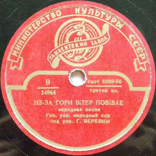 Державна хорова капела УРСР «Трембіта» п/к Миколи Колесси / Державний український хор п/к Григорія Верьовки