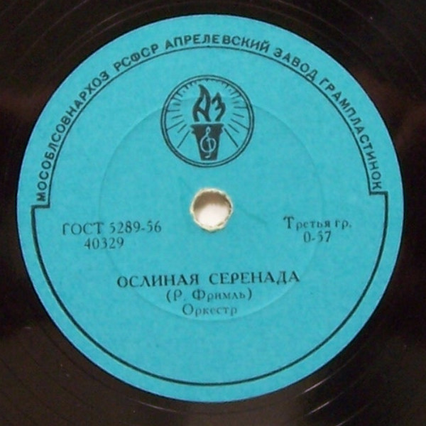 Ослиная серенада / Симпатия