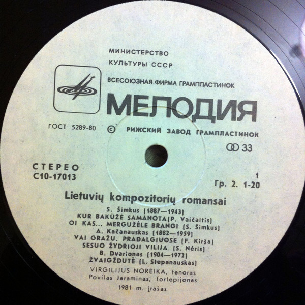 Виргилиюс НОРЕЙКА (тенор). Романсы литовских композиторов (на литовском языке)