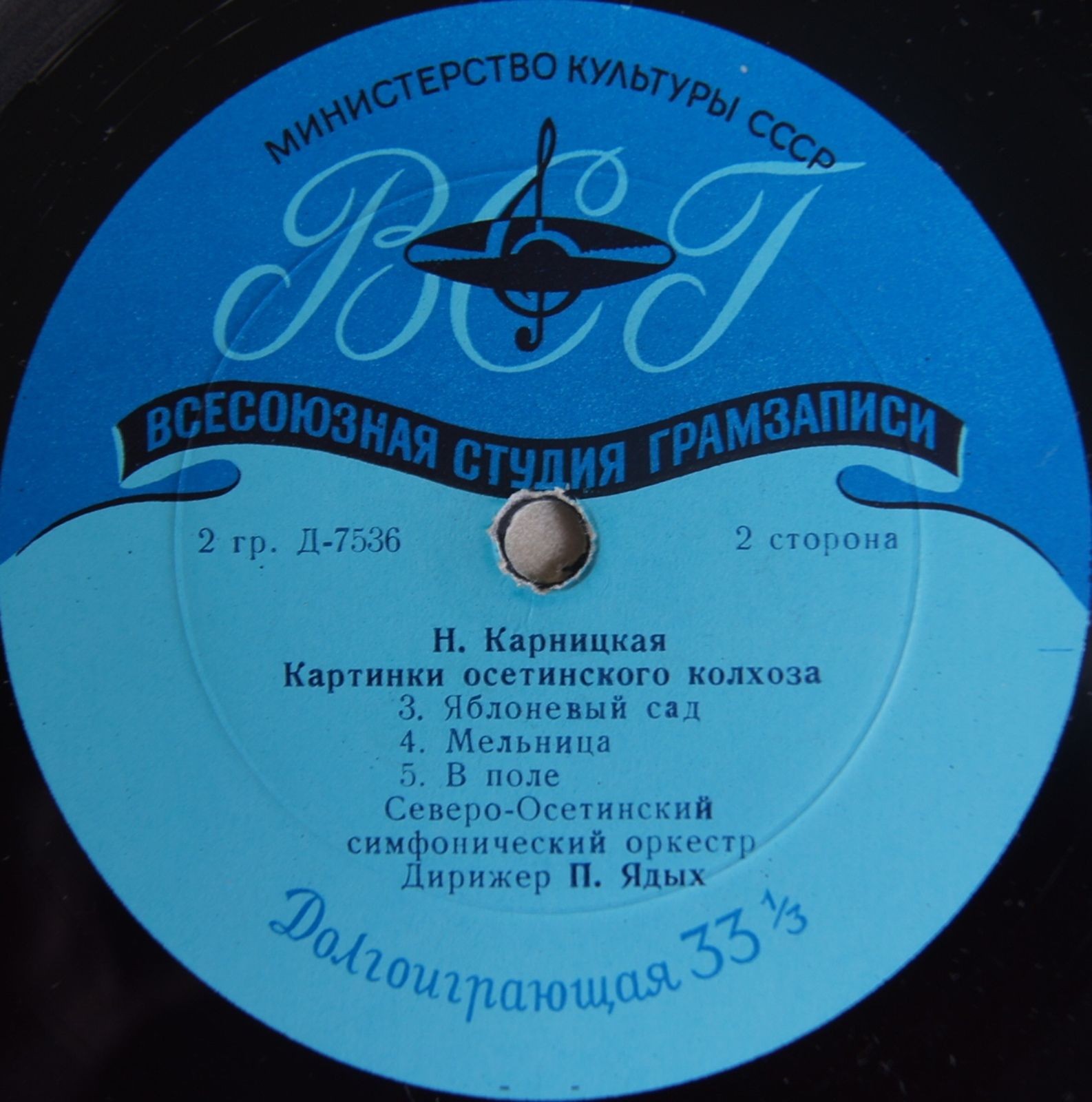 Нина Карницкая. Картинки осетинского колхоза (Сев.-Осетинский симф. оркестр, дир. П. Ядых)