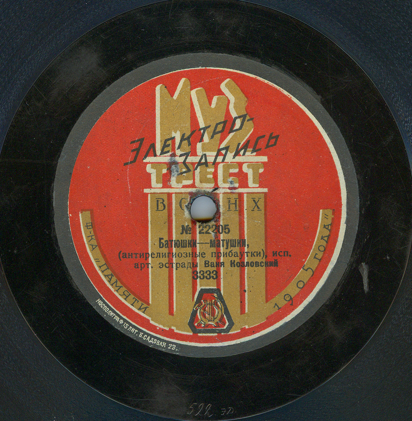 Ваня Козловский - Военная песенка о женщине нового быта // Батюшки-матушки, (антирелигиозные прибаутки)