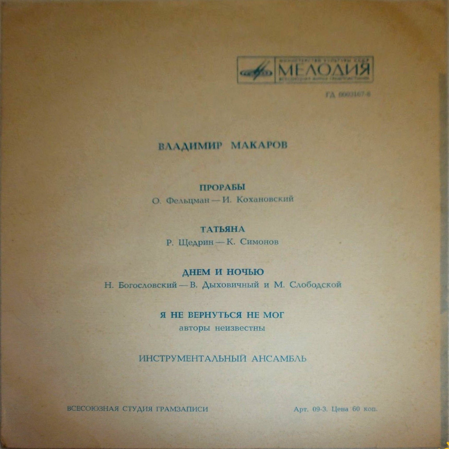 Владимир Макаров