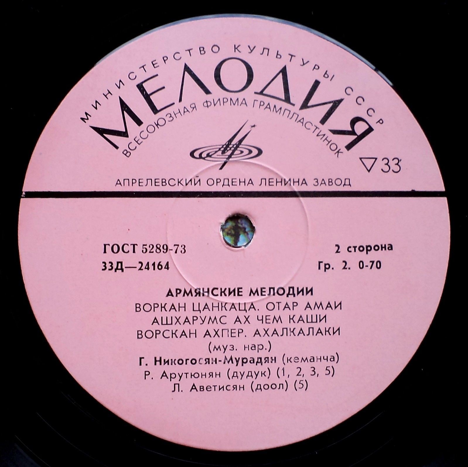 АРМЯНСКИЕ МЕЛОДИИ