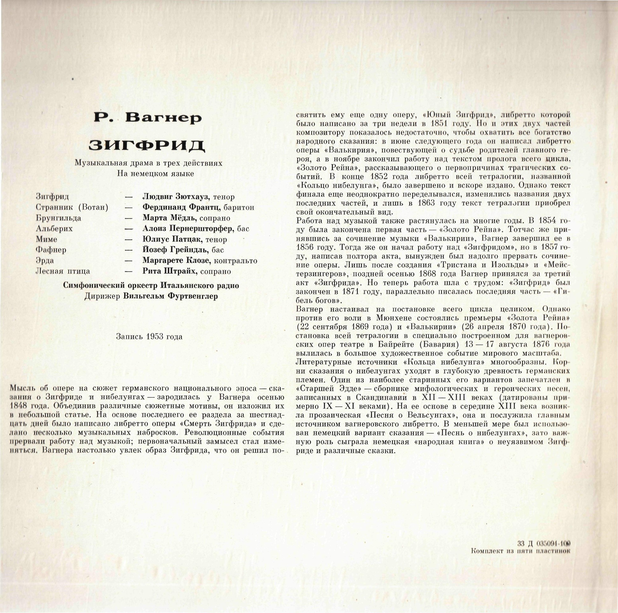 Р. ВАГНЕР Зигфрид (В. Фуртвенглер)