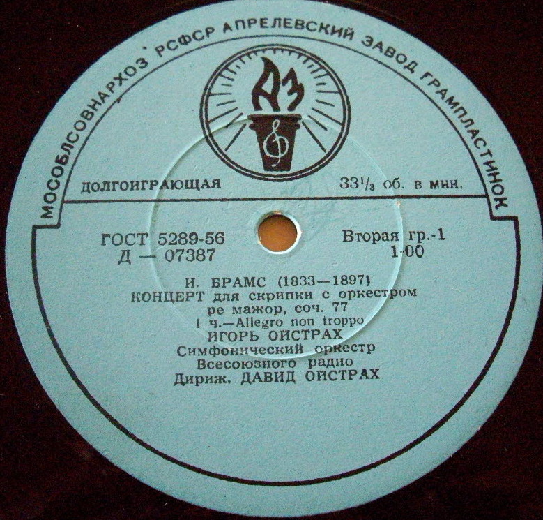 И. БРАМС Концерт для скрипки с оркестром ре мажор, соч. 77 (Игорь Ойстрах, СО ВР, Д. Ойстрах)