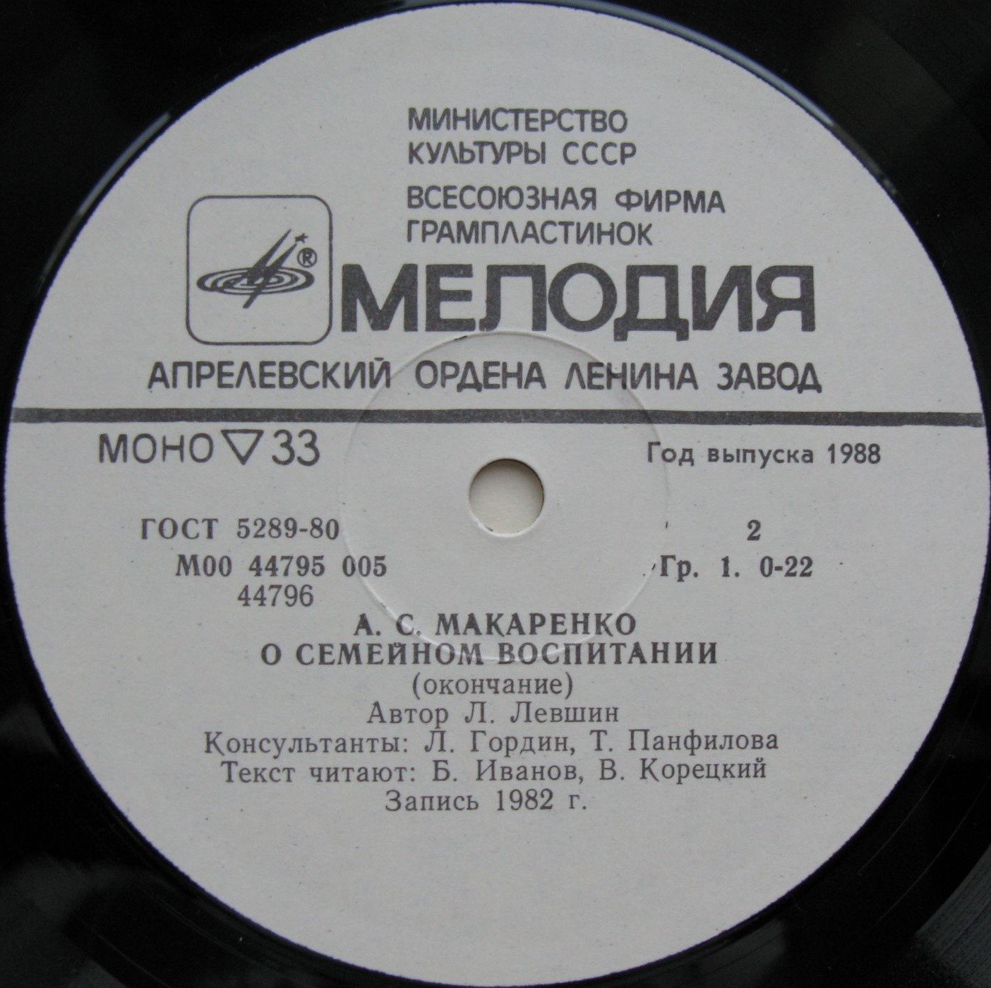 А. С. МАКАРЕНКО О СЕМЕЙНОМ ВОСПИТАНИИ