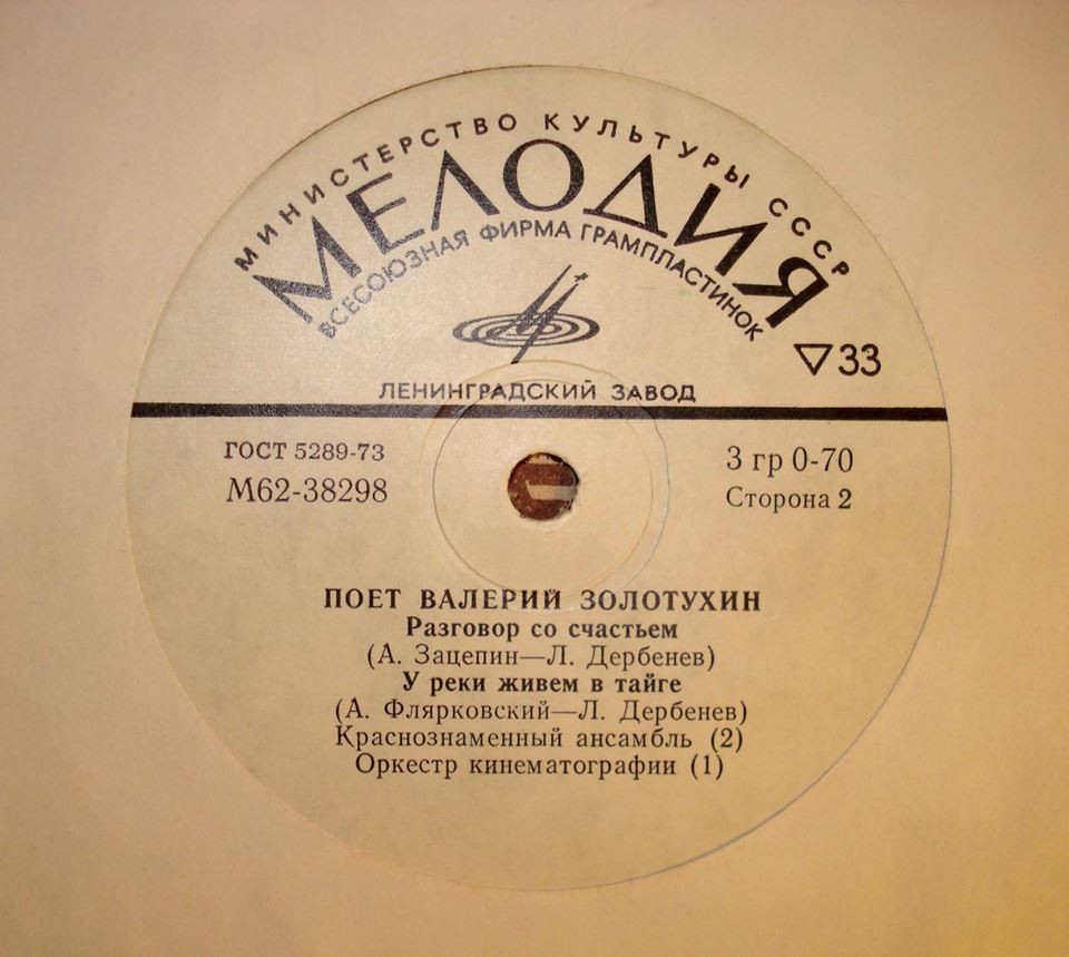 Поёт Валерий Золотухин