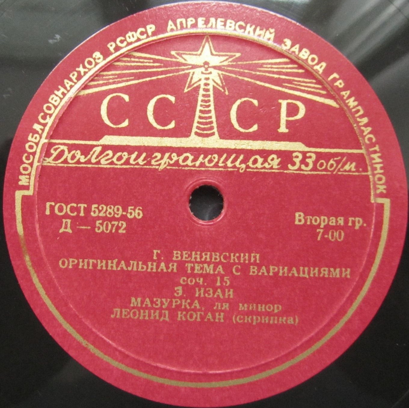 Л. КОГАН (скрипка)