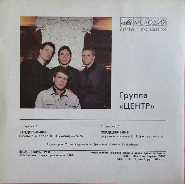 Группа "Центр"