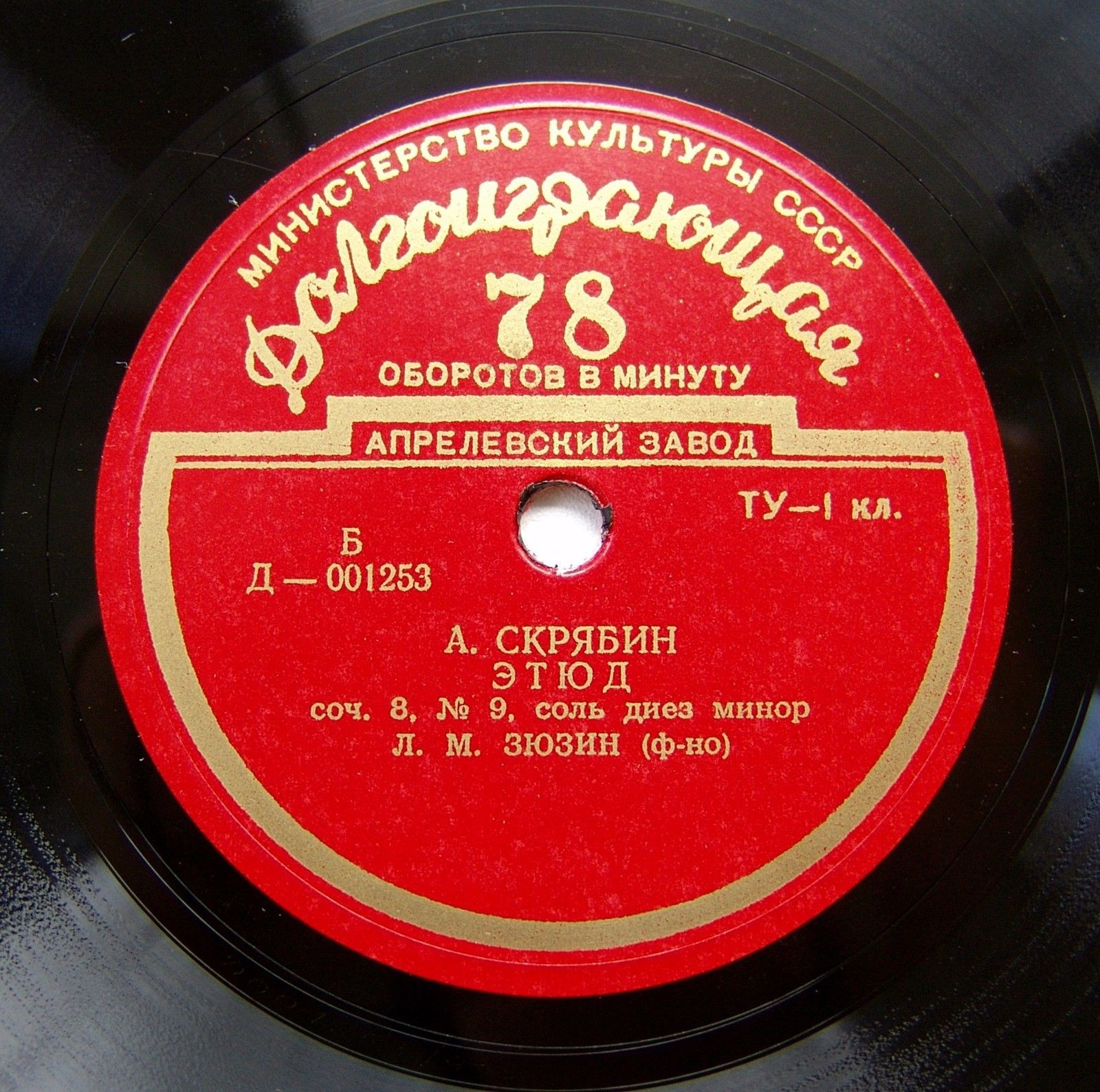 А. Скрябин. Этюды, соч. 8 № 9, 11 (Л. Зюзин, ф-но)