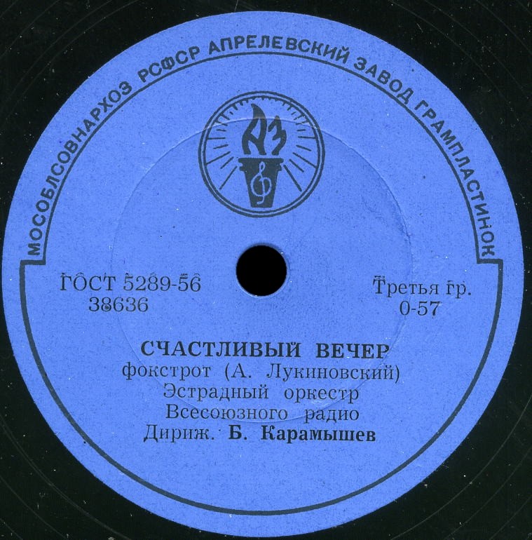 Эстрадный оркестр Всесоюзного радио п/у Б. Карамышева - Ветерок / Счастливый вечер