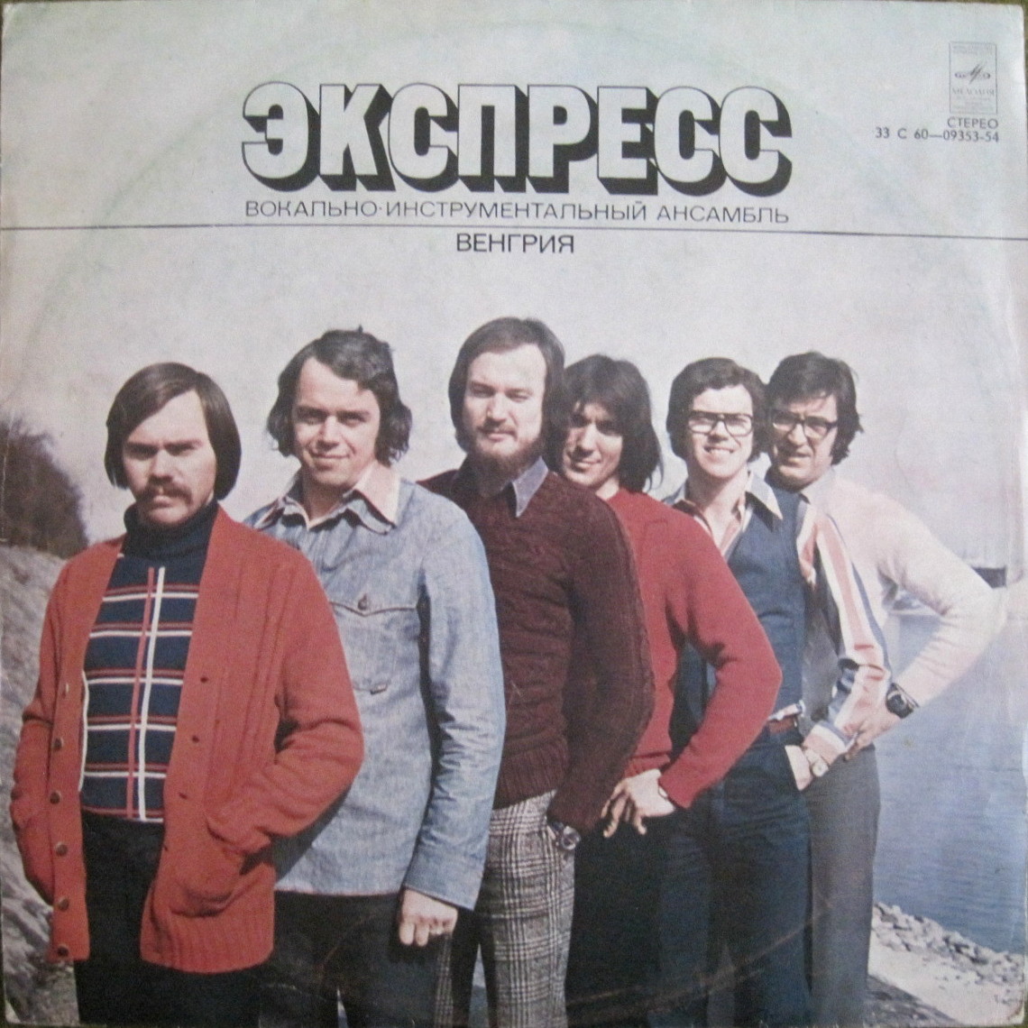 ВИА «Экспресс» (Венгрия)