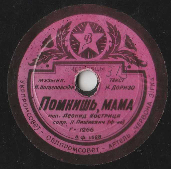 Л. Кострица - Помнишь, мама // Г. Великанова - Маленькая Мари