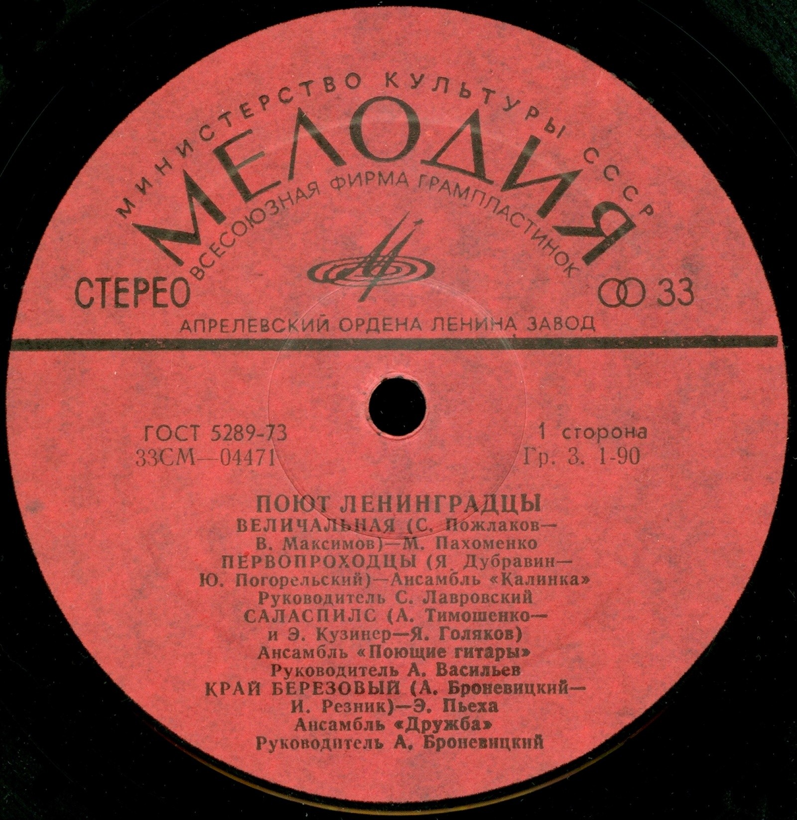 Поют ленинградцы