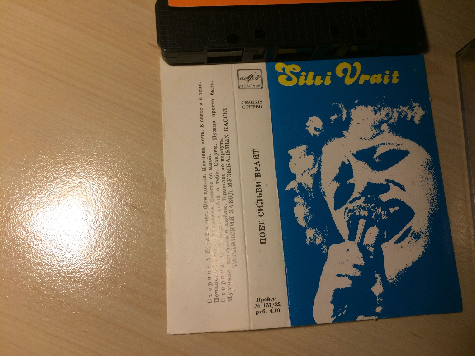 Поёт Сильви Врайт