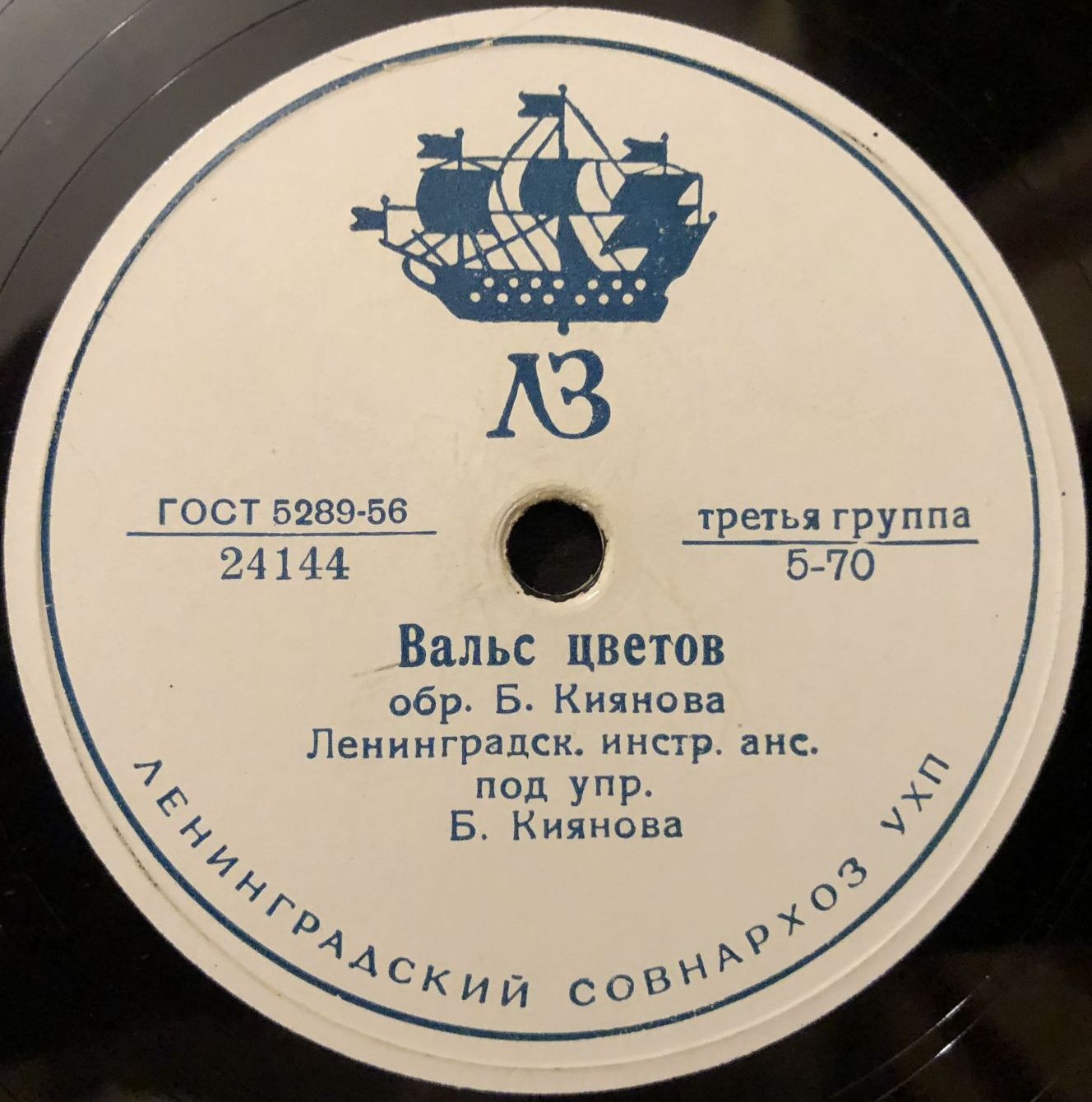 Вальс цветов / Звёздочка