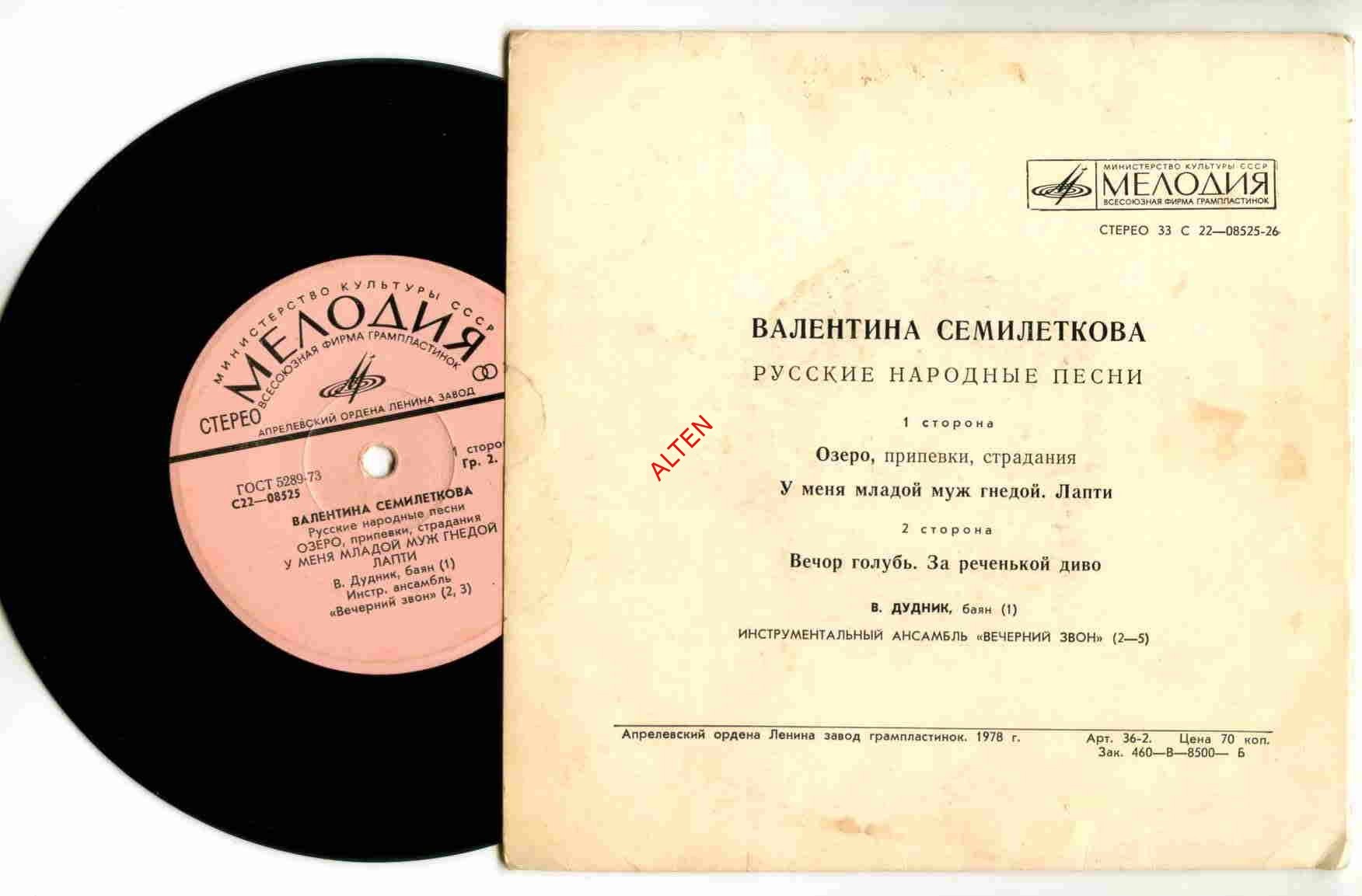 СЕМИЛЕТКОВА Валентина. Русские народные песни