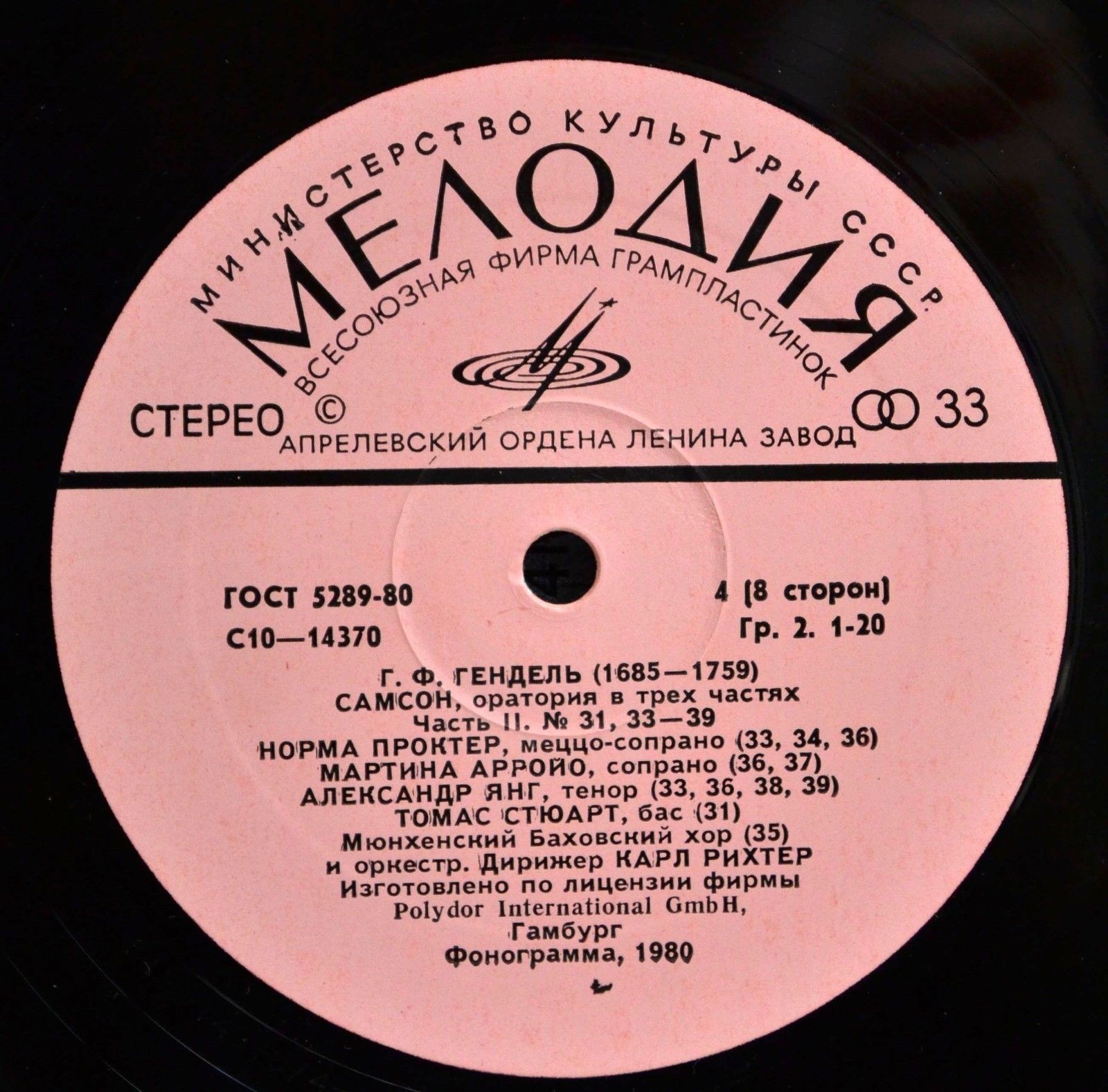 Г. Ф. ГЕНДЕЛЬ. "Самсон", оратория в 3-х частях (Карл Рихтер)