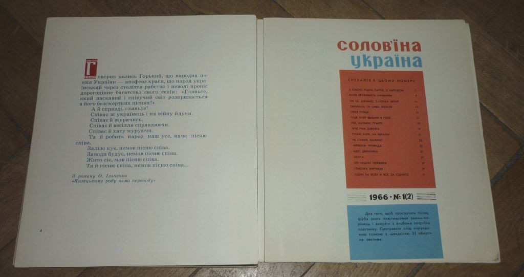 Соловьиная Украина (звуковой альбом) 1966 № 1 (2)