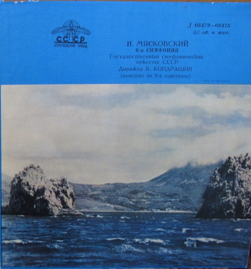 Н. Мясковский