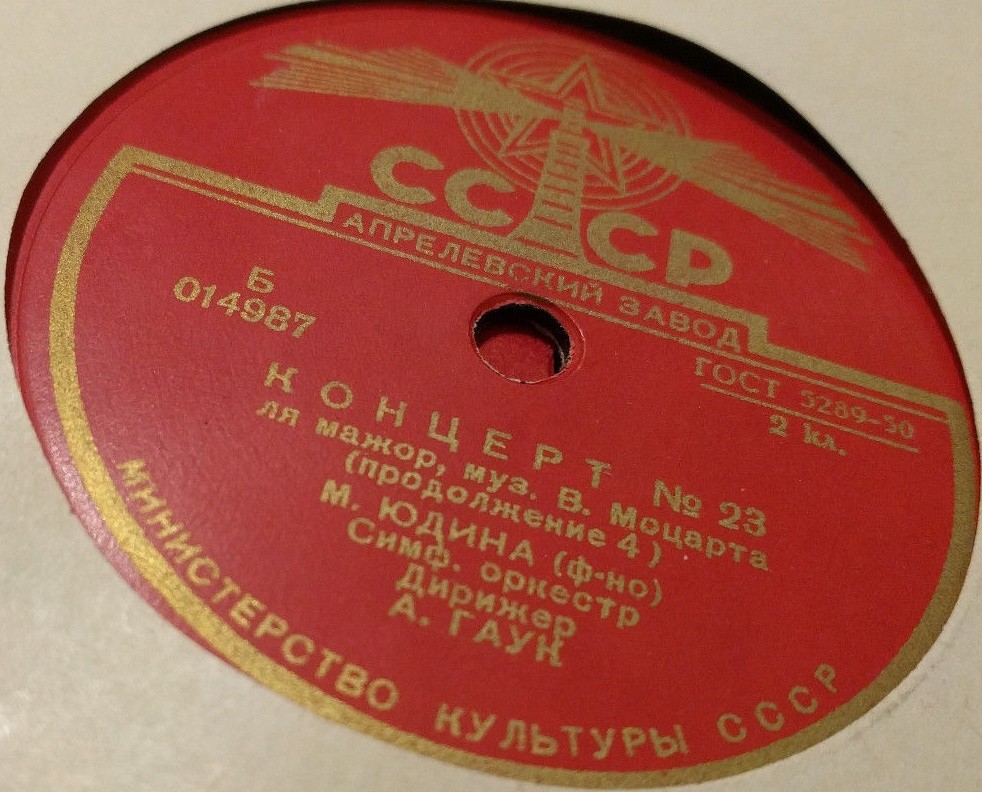 М. Юдина (ф-но)