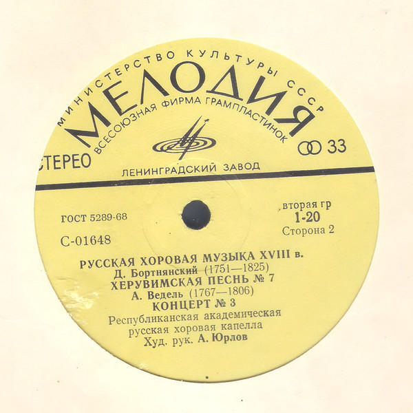 Русская хоровая музыка XVI-XVIII веков