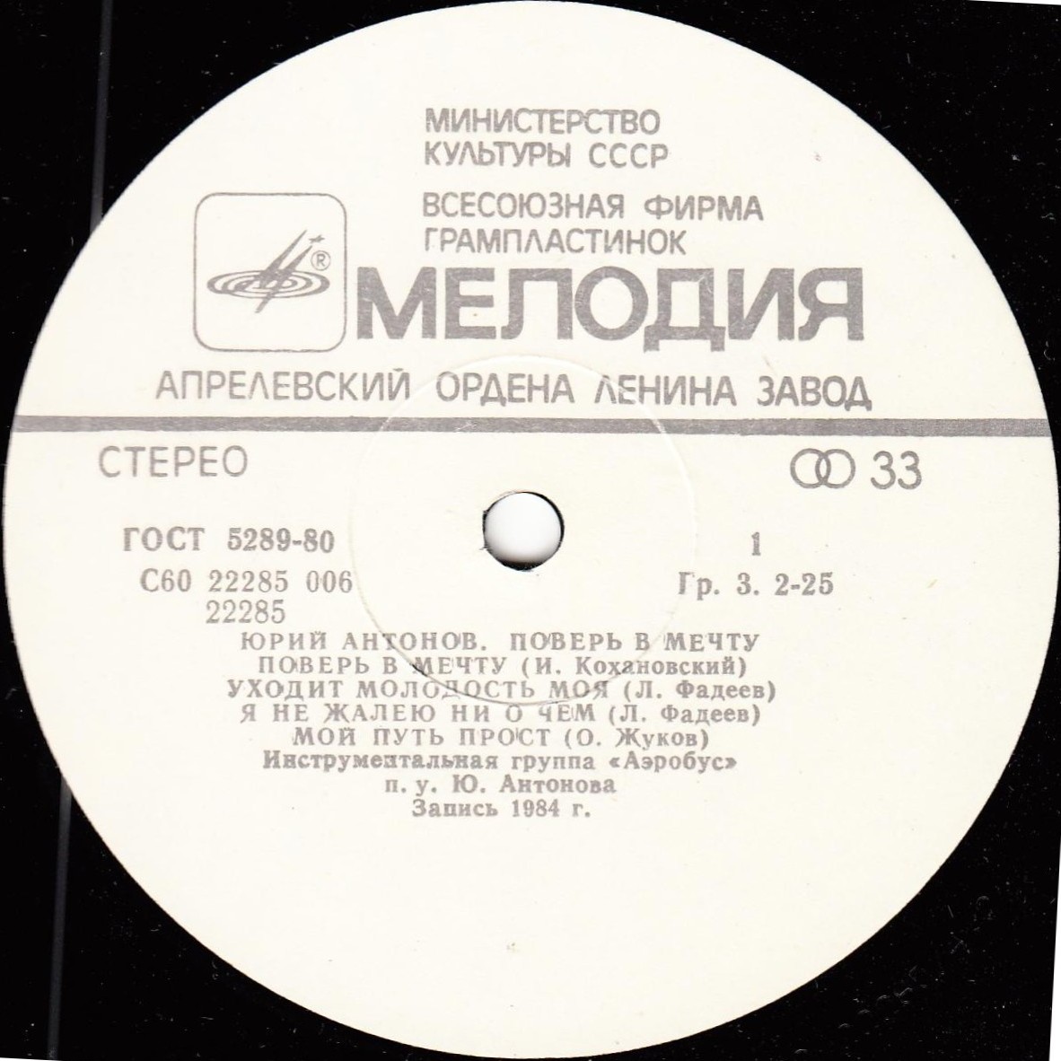 Юрий Антонов - Поверь в мечту