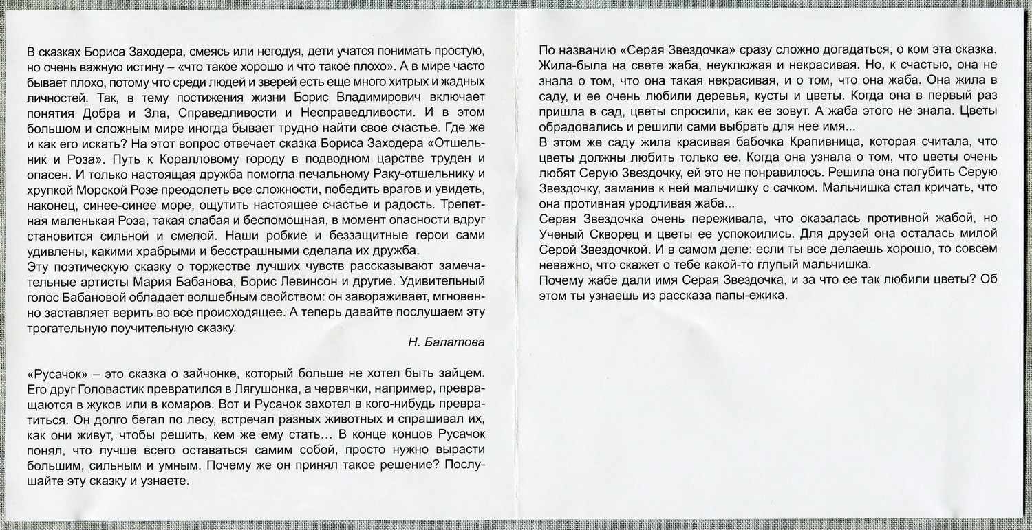 Сказки Бориса Заходера