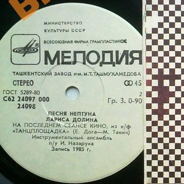 Лариса Долина. «Песня Нептуна» [По вашим письмам]