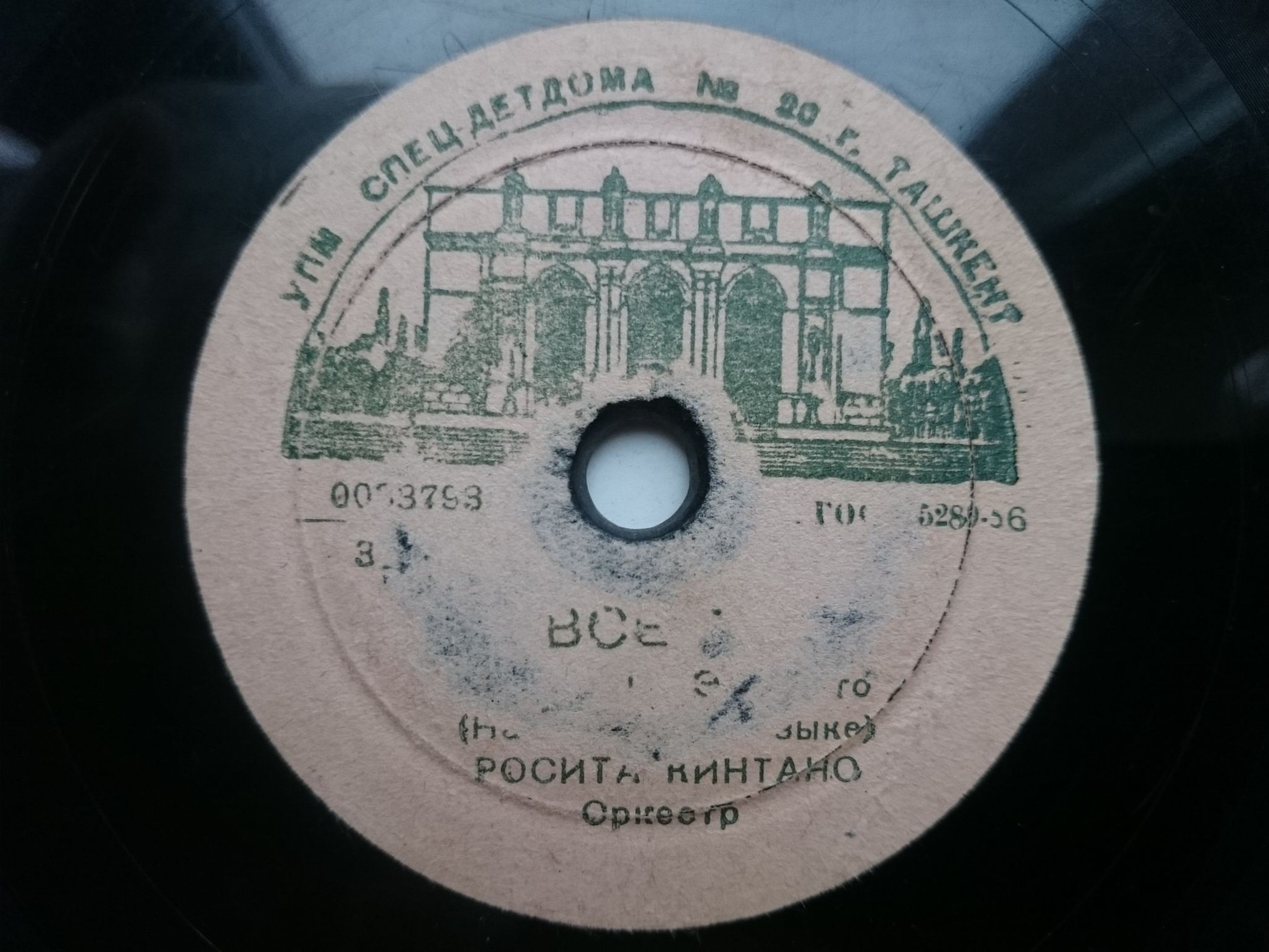 Росита Кинтано — Нет, сеньор / Всё ты