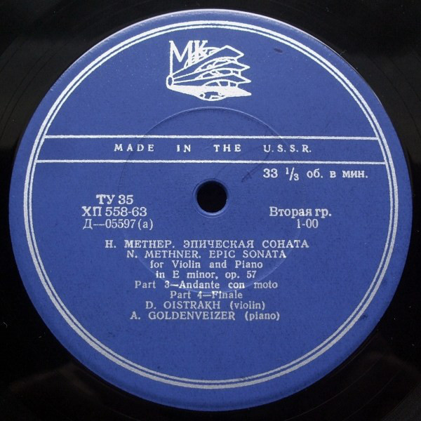 Н. Метнер: Эпическая соната для скрипки и ф-но (Д. Ойстрах, А. Гольденвейзер)