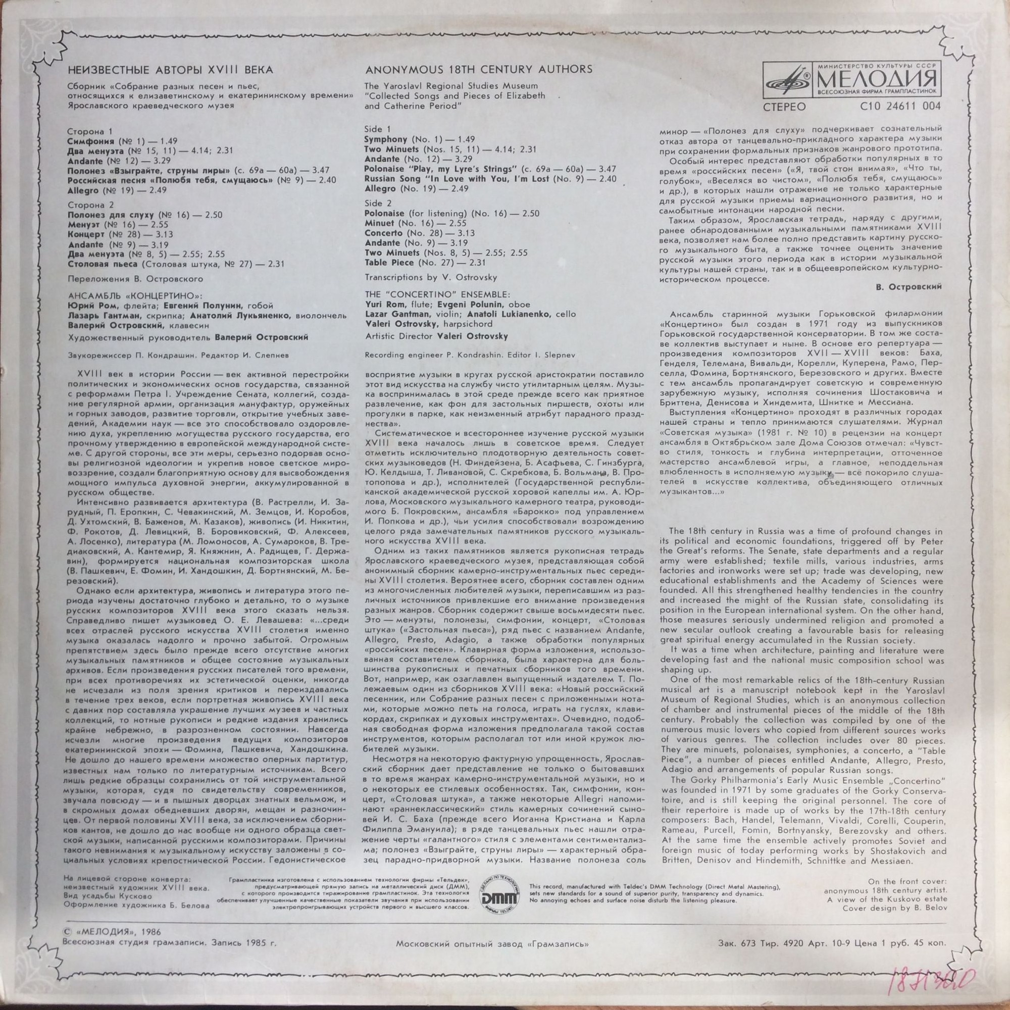 РУССКАЯ БЫТОВАЯ МУЗЫКА XVIII ВЕКА