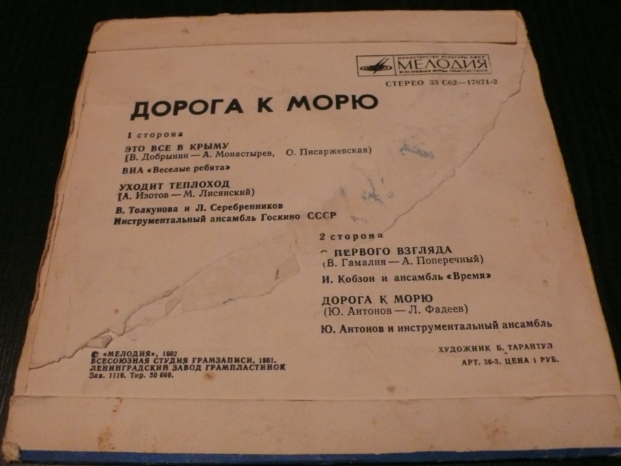 Дорога к морю