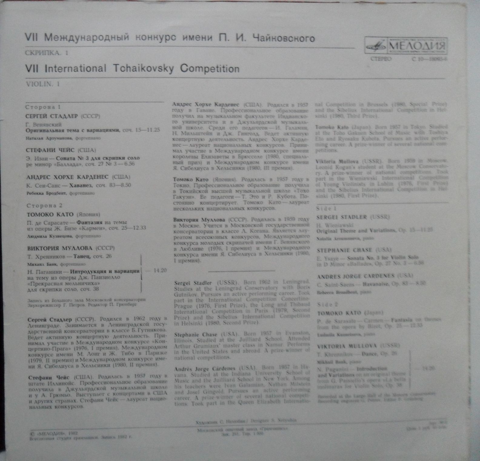 VII МЕЖДУНАРОДНЫЙ КОНКУРС им. ЧАЙКОВСКОГО. Скрипка (1)