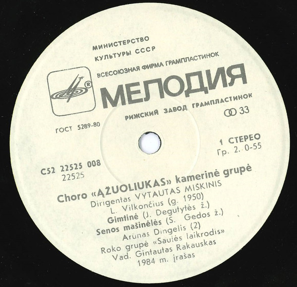 КАМЕРНАЯ ГРУППА ХОРА МАЛЬЧИКОВ И ЮНОШЕЙ «АЖУОЛЮКАС», дирижер Витаутас Мишкинис