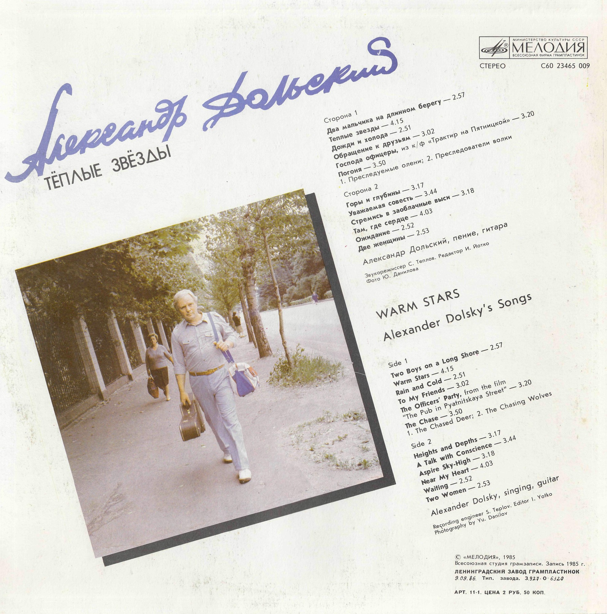 Александр Дольский - Теплые звезды