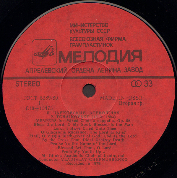 П. Чайковский. Всенощная