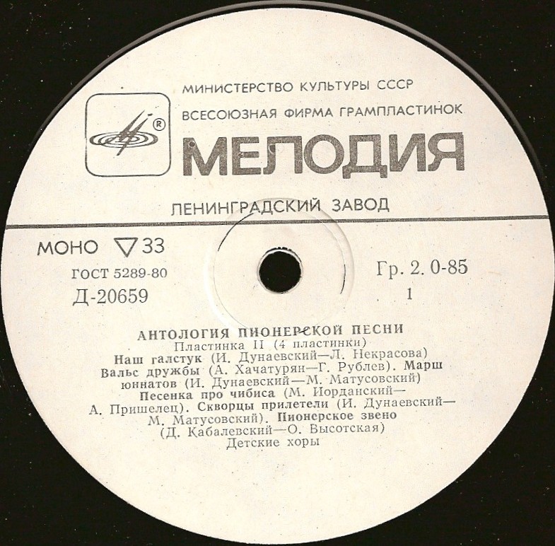Антология пионерской песни