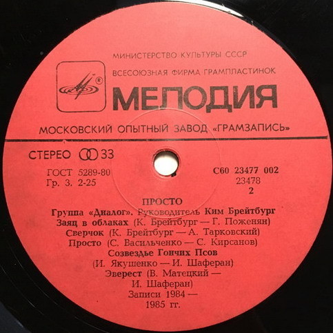 Группа «Диалог» — Просто