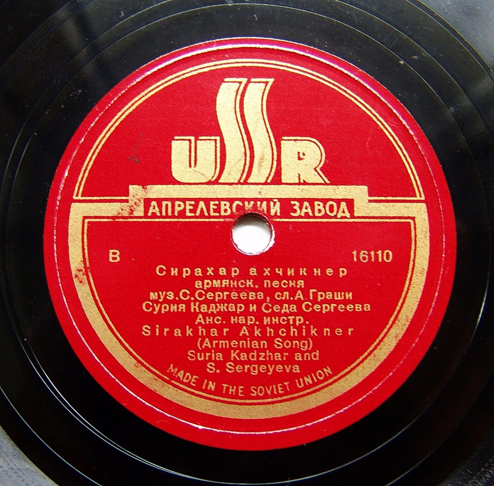 Армянские песни