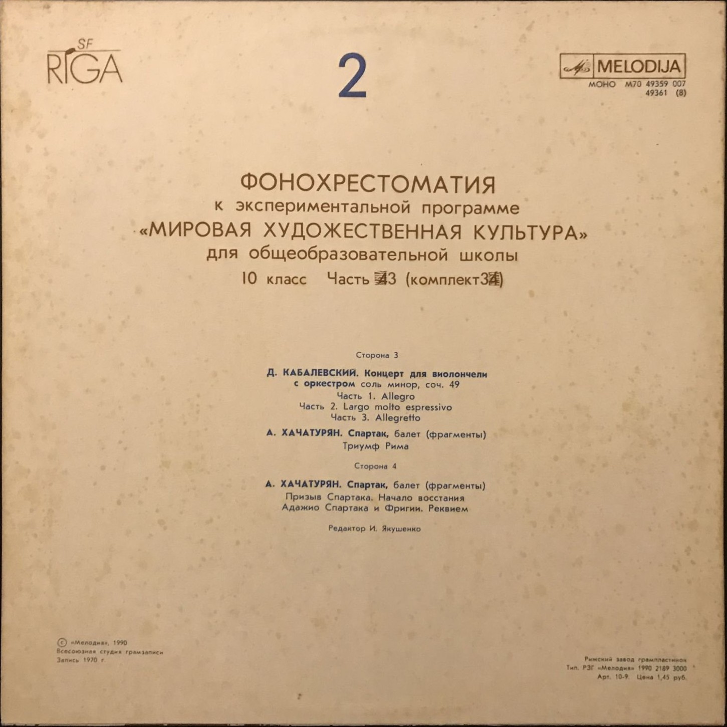 ФОНОХРЕСТОМАТИЯ К ЭКСПЕРИМЕНТАЛЬНОЙ ПРОГРАММЕ «МИРОВАЯ ХУДОЖЕСТВЕННАЯ КУЛЬТУРА ДЛЯ X КЛАССА ОБЩЕОБРАЗОВАТЕЛЬНЫХ ШКОЛ. Часть третья (всего 4 части). Пластинка 2