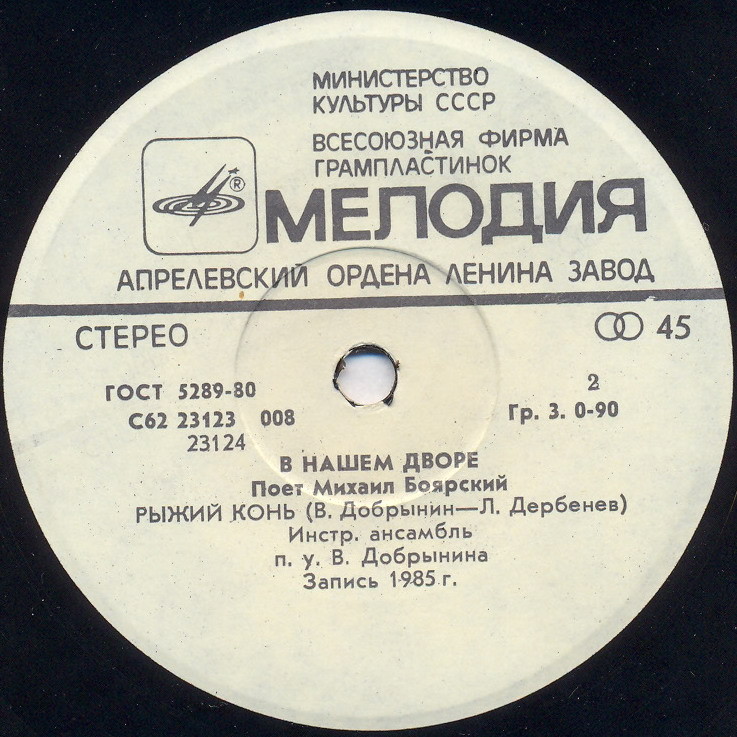 По вашим письмам. «В нашем дворе». Поёт Михаил Боярский