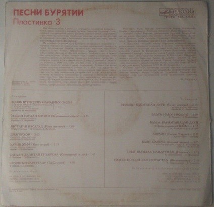 ПЕСНИ БУРЯТИИ