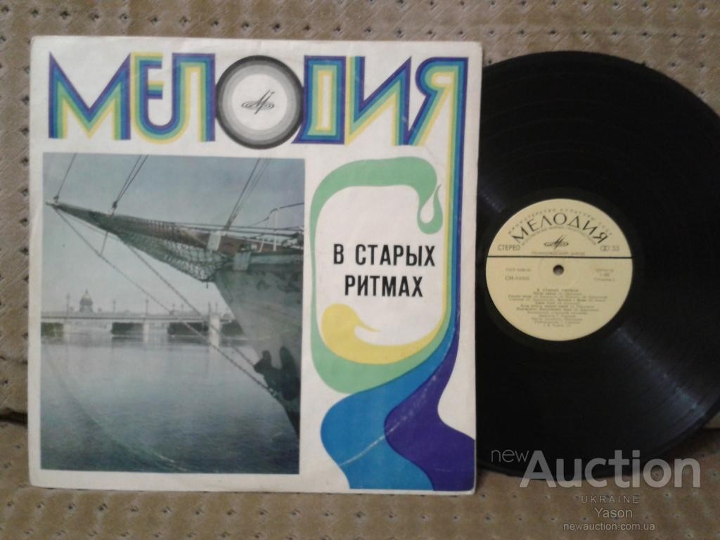 Ансамбль «Мелодия». В старых ритмах