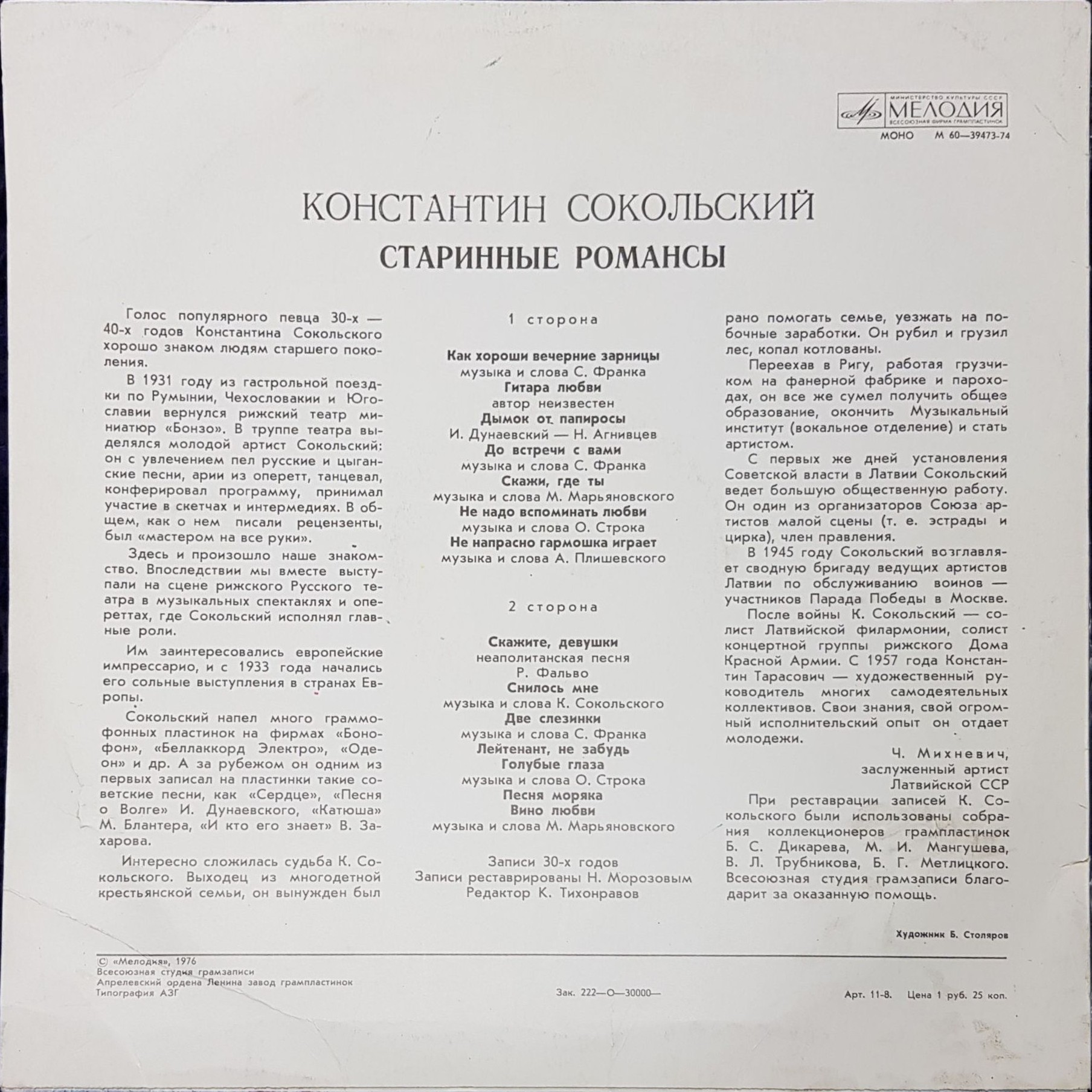 Константин СОКОЛЬСКИЙ. Старинные романсы и песни