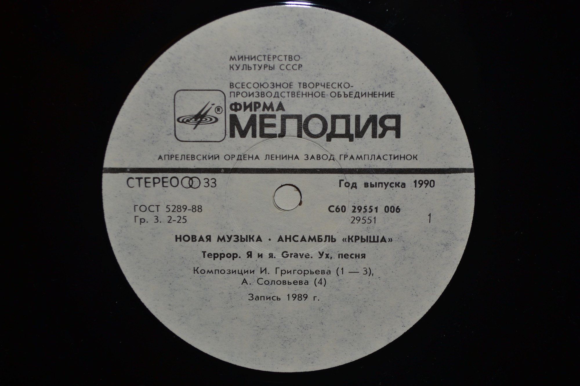 Ансамбль «Крыша». Новая музыка