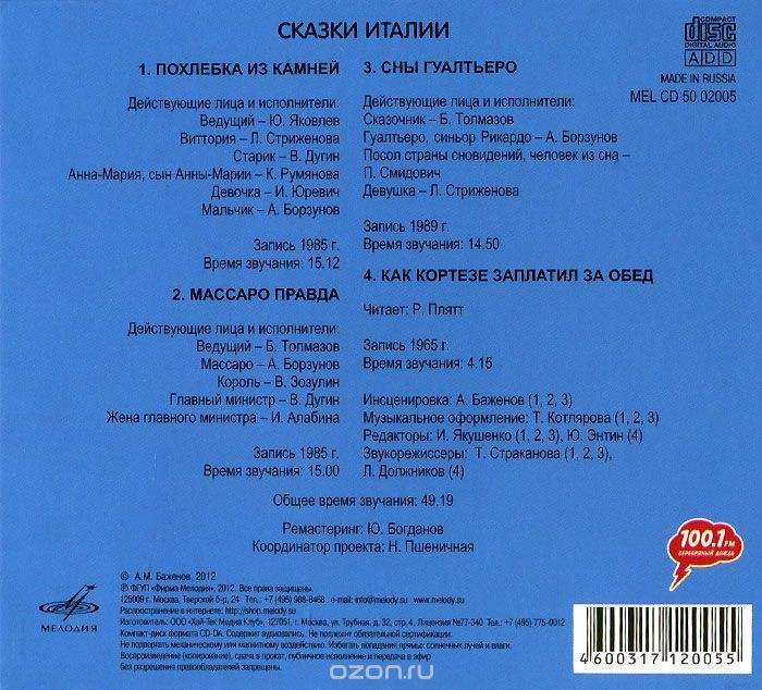 Сказки Италии