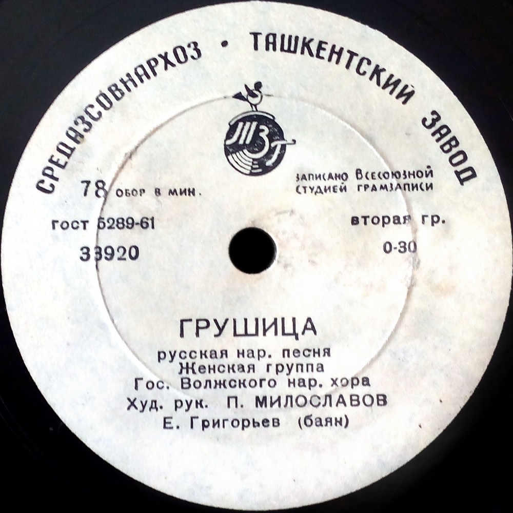 Грушица / Елецкий